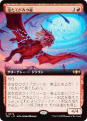 拡張アート版】マジックザギャザリング TDC JP 0078 雷たてがみの龍