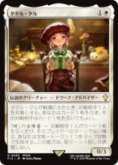 MTG マジック：ザ・ギャザリング 囁く情報屋(アンコモン