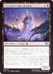 FOIL】マジックザギャザリング TMT JP 0070 パラミシア・コロニ
