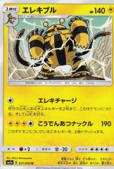 �y�v���C�p�z �|�P�����J�[�h�Q�[�� SM7a 027/060 �G���L�u�� �� (U �A���R����) �����g���p�b�N �v���X�p�[�N �y���Áz