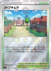 �y�~���[�d�l�z�|�P�����J�[�h�Q�[�� S9a 067/067 �R�g�u�L���� �X�^�W�A�� (U �A���R����) �����g���p�b�N �o�g�����[�W����