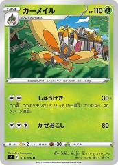 �|�P�����J�[�h�Q�[�� S9 011/100 �K�[���C�� �� (U �A���R����) �g���p�b�N �X�^�[�o�[�X