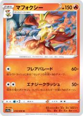 �|�P�����J�[�h�Q�[�� S11a 018/068 �}�t�H�N�V�[ �� (U �A���R����) �����g���p�b�N ���M�̃A���J�i