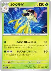 �|�P�����J�[�h�Q�[�� SV1V 011/078 ���N�N���Q �� (U �A���R����) �g���p�b�N �o�C�I���b�gex