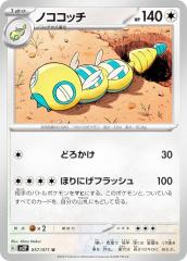 �y�v���C�p�z �|�P�����J�[�h�Q�[�� SV2P 057/071 �m�R�R�b�` �� (U �A���R����) �g���p�b�N �X�m�[�n�U�[�h �y���Áz