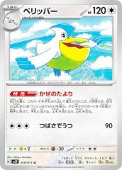 �y�v���C�p�z �|�P�����J�[�h�Q�[�� SV2P 059/071 �y���b�p�[ �� (U �A���R����) �g���p�b�N �X�m�[�n�U�[�h �y���Áz