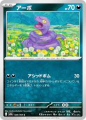 �|�P�����J�[�h�Q�[�� SV2a 023/165 �A�[�{ �� (C �R����) �����g���p�b�N �|�P�����J�[�h151