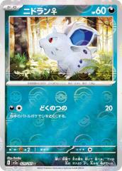 �y�~���[�d�l�z�|�P�����J�[�h�Q�[�� SV2a 029/165 �j�h������ �� (C �R����) �����g���p�b�N �|�P�����J�[�h151