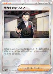 �y�~���[�d�l�z�|�P�����J�[�h�Q�[�� SV2a 162/165 �T�J�L�̃J���X�} �T�|�[�g (U �A���R����) �����g���p�b�N �|�P�����J�[�h151