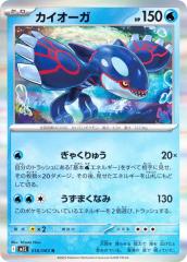 ポケモンカードゲーム SM5+ 023/050 アーゴヨンGX(ダブルレア