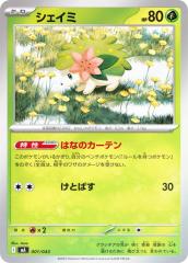 ポケモンカードゲーム SV11W 173/086 トウコ サポート (SAR