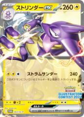 �|�P�����J�[�h�Q�[�� 243/SV-P �X�g�����_�[ex �� (PROMO �v����) �����g���p�b�N �M���̃A���[�i BOX���T �C���X�g���[�V�����R���e�X