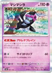 ポケモンカードゲーム SV9a 069/063 ギャロップ 炎 (AR アートレア
