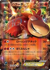 プレイ用】 ポケモンカードゲーム XY 012/171 バクーダEX 炎 ハイ