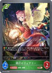 �V���h�E�o�[�X �G�{���� BP14-014 �񓔂̃t�F�A���[ (BR �u�����Y���A) �u�[�X�^�[�p�b�N��14�e �����̋���