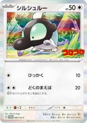 �|�P�����J�[�h�Q�[�� 087/SV-P �V���V�����[ (PROMO �v����) �R���R�� 2023�N 8���� �t�^