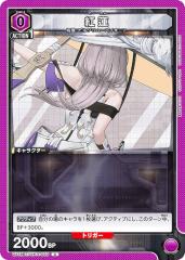 炎炎ノ消防隊 TRADING CARD GAME BP01-11 森羅 日下部 (SEC