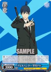 チェンソーマン ヴァイスシュヴァルツ 早川アキ まとめ売り 無限回収 チェンソーマン ヴァイスシュヴァルツ 早川アキ まとめ売り 無限回収