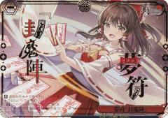 ヴァイスシュヴァルツ アズールレーン 樫野(R) AZL/S102-042