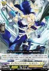 ヴァンガード 冥淵葬空 エターナルイデア・アルカサル(RRR) DZ-BT12