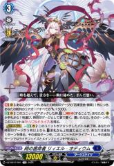 ヴァンガード 赫月ノ使者 Bel-Fiore マイア(RRR) DZ-BT14/013