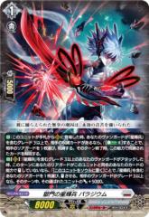 ヴァンガード 竜魂鳴導 10th anniversary Ave Mujica ティモリス(EXS