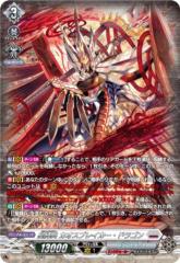 ヴァンガード DZ-SS16/009 妖厄竜 マイディローグ (RRR トリプルレア