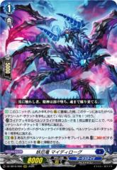 ヴァンガード DZ-SS16/009 妖厄竜 マイディローグ (RRR トリプルレア