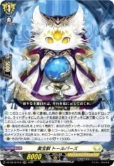 ヴァンガード モンスターストライク Vol.2 邪を砕きし救世の大聖女