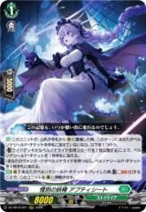 ヴァンガード 竜魂鳴導 10th anniversary Ave Mujica ティモリス(EXS