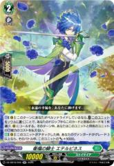 ヴァンガード 竜魂鳴導 10th anniversary Ave Mujica ティモリス(EXS