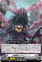 ヴァンガード モンスターストライク Vol.2 邪を砕きし救世の大聖女
