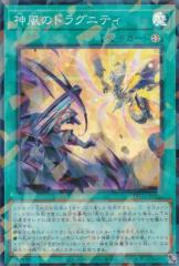 遊戯王カード 神々の黄昏 ストーム・オブ・ラグナロク STOR | 極神