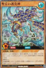 遊戯王ラッシュデュエル 聖丘の護尭神 遊戯王 ラッシュデュエル RD/KP25-JPS00 聖丘の護尭神 (日本語版