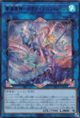 遊戯王カード 究極竜騎士 プリズマティックシークレットレア BATTLE OF