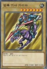 遊戯王 15AY-KRA05 暗黒騎士ガイア (韓国版 ノーマル) 決闘王の記憶—決闘都市編—