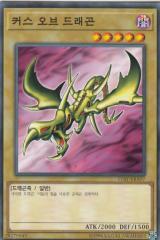 遊戯王 15AY-KRA07 カース・オブ・ドラゴン (韓国版 ノーマル) 決闘王の記憶—決闘都市編—