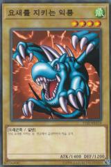 遊戯王 15AY-KRA10 砦を守る翼竜 (韓国版 ノーマル) 決闘王の記憶—決闘都市編—