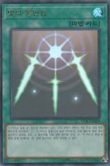 遊戯王 15AY-KRA24 光の護封剣 (韓国版 ウルトラレア) 決闘王の記憶—決闘都市編—