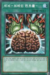 遊戯王 15AY-KRA26 洗脳—ブレインコントロール (韓国版 ノーマル) 決闘王の記憶—決闘都市編—