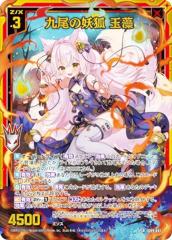 ゼクス Z/X IG09-041 九尾の妖狐 玉藻 (SR スーパーレア