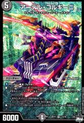 デュエルマスターズ DM27 3/55/Y6 地神エメラルド・ファラオ 完全極神