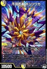 デュエルマスターズ 龍覇陣 グレン・エントリー(レア) 黄金戦略