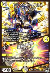 デュエルマスターズ ボルシャック・ドリーム・ドラゴン(ゴールドデュエ