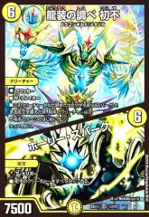 デュエルマスターズ カード 魔光王機デ・アシス公 DM29|デュエマ