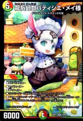 デュエルマスターズ DM30 44/55/Y7 魔光蟲ヴィルジニア卿 戦極魂の通販