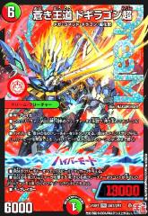 デュエルマスターズ 爆流奥義 紅蓮NEXTREME 龍覇爆炎（DM22-DB1