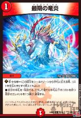 デュエルマスターズ カード 白騎士の守護者ステリオス 神化編 DM33