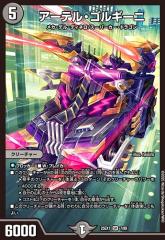 デュエルマスターズ 零星アステル アンコモン 超超超天！覚醒