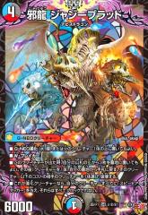 デュエルマスターズ カード 装刃 レオ・インパクト 戦国編 DM29 ロック